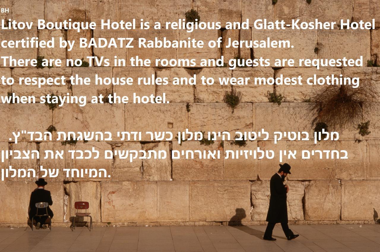 Litov Hotel - A Religious Boutique Hotel エルサレム エクステリア 写真